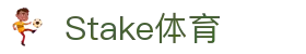 Stake(中国区)官方网站